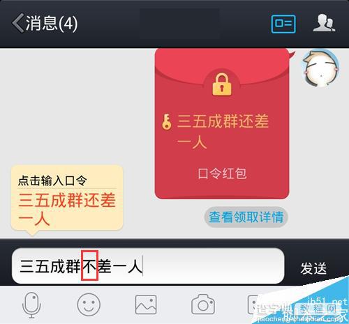 手机QQ趣味口令红包怎么发?手机QQ发口令红包方法图解8