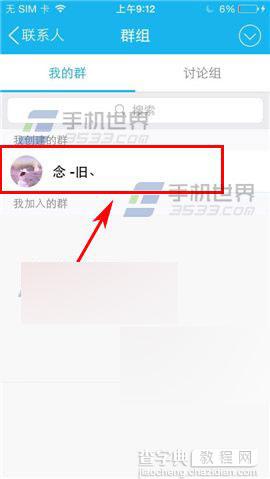 在手机QQ上怎么退群?手机QQ怎么退群方法2