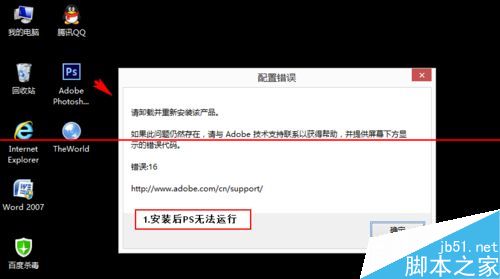 ps成功安装后却无法打开使用该怎么办？1