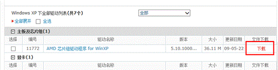 图文详解联想如何下载并安装驱动4