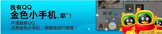 怎么取消超级QQ业务 退订超级qq业务省手机费方法1