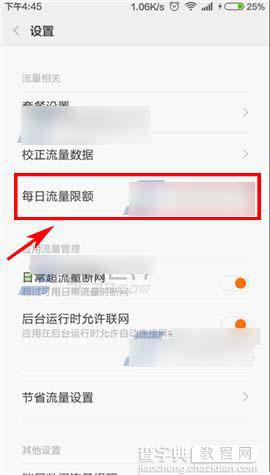 红米note2如何开启流量限额?红米note2开启流量限额的方法4