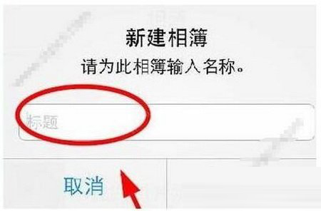 苹果ios10回忆怎么添加照片 ios10照片回忆手动添加步骤3