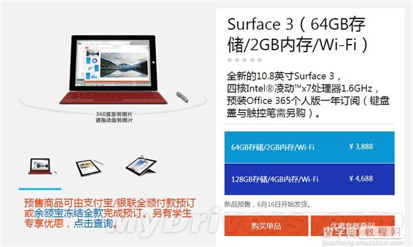 3888元Surface 3国行版于官方商城首发开卖：学生享9折优惠1