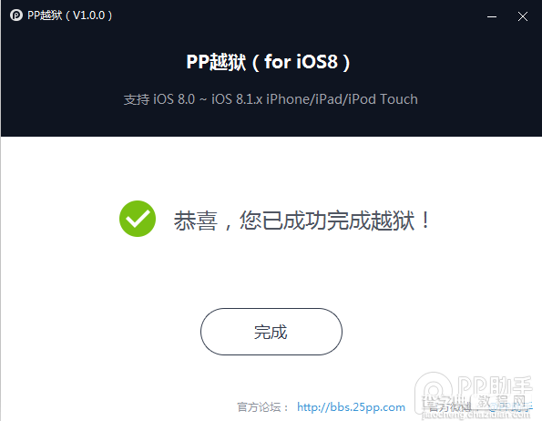 iOS8.1.2怎么越狱？iOS8.0-iOS8.1.2完美越狱图文教程7