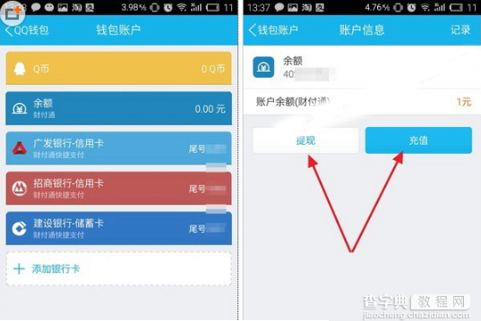 手机qq转账怎么提现？手机qq钱包提现图文教程2