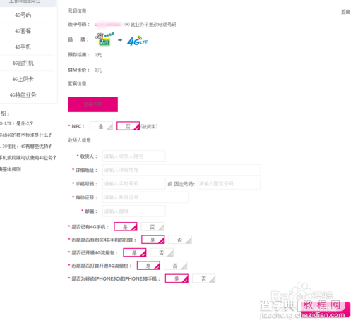 不去营业厅怎么自助更换移动4G卡？4