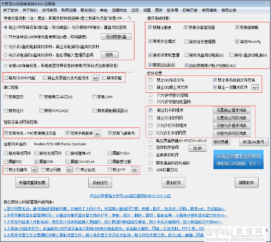 如何防止复制电脑文件、禁止别人在自己电脑使用U盘、禁止拷贝电脑文件4