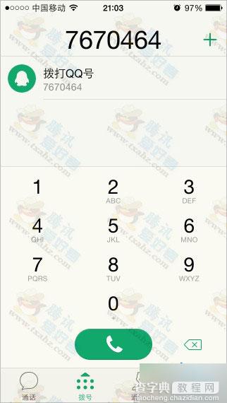 腾讯推出qq来电Lightalk手机免费电话 使用教程及下载地址5