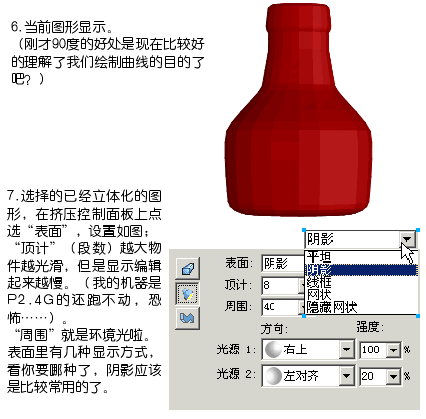 FreeHand实例：解析FreeHand MX的3D图形功能12