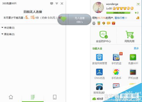 360免费wifi怎么用?360免费wifi使用方法介绍5
