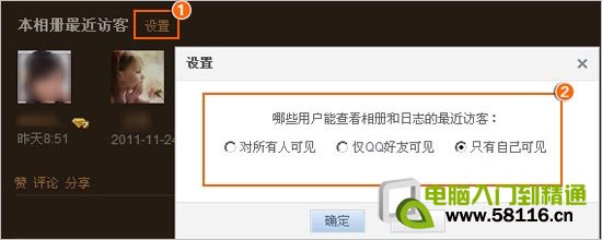 QQ空间的本相册最近访客设置、删除、查看教程4