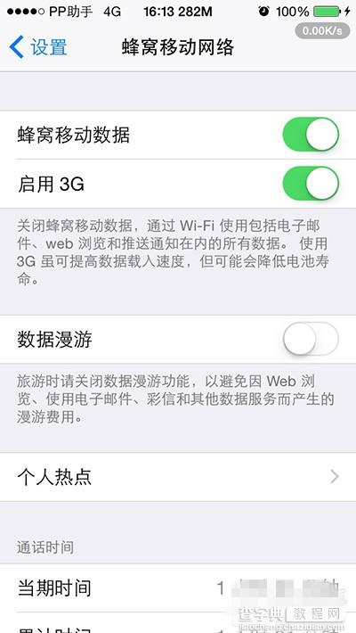 iPhone如何开启流量？教你iOS8不越狱添加蜂窝数据快捷开关的方法10