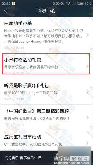 小米手机应用商店活动 下载或更新QQ音乐APP 抽得QQ绿钻、小米盒子等3