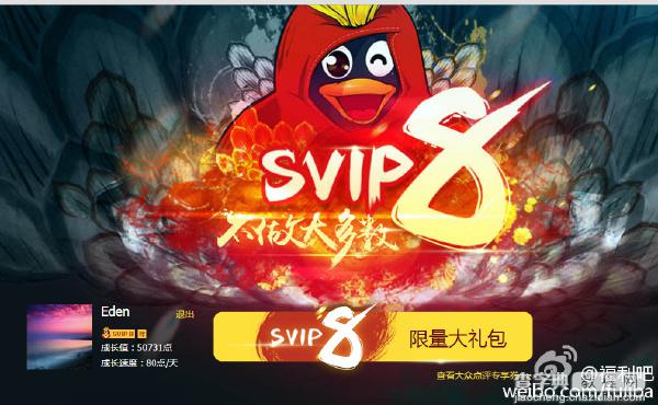 qq超级会员怎么升级svip8？qq超级会员svip8升级地址2