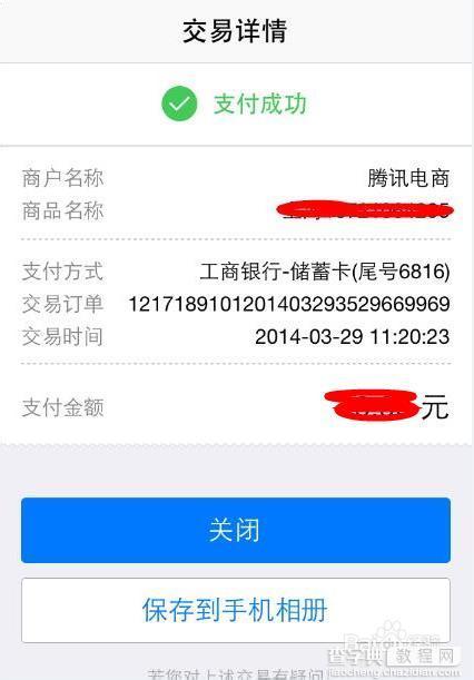 手机qq怎么充话费？手机qq快速充话费方法汇总7