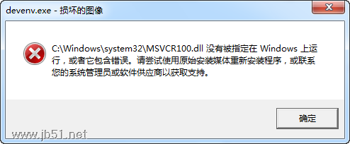 devenv.exe 系统错误无法启动此程序，因为计算机中丢失 MSVCR100.dll问题的解决办法1