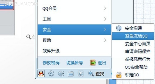 紧急冻结自己的QQ账号的具体图解1