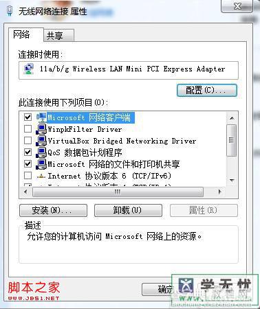 本地连接属性winpkfilter driver是什么及WinpkFilter for Win的含义1