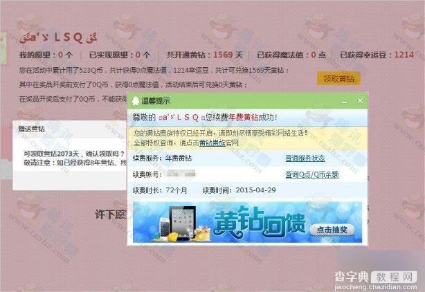 QQ黄钻幸运树活动爆大BUG 领过黄钻用户可再次领取一次黄钻(附领取地址)5