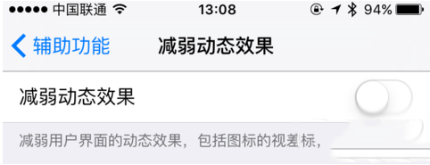 ios9.1动画消失怎么办 ios9.1没有动画效果的解决教程3