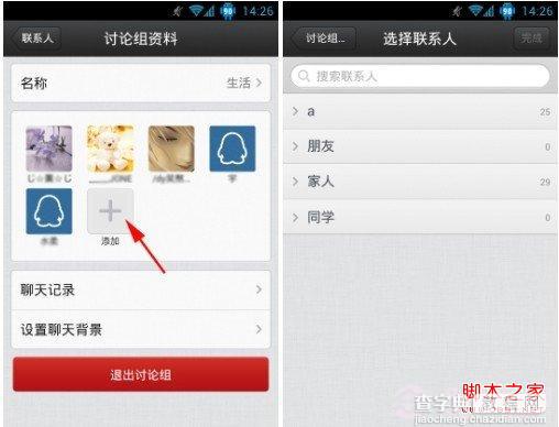 qq讨论组怎么改名字 qq创建讨论组后怎么加人3