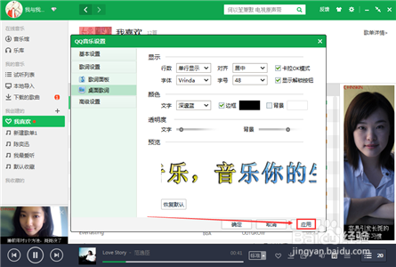 qq音乐桌面歌词的字体如何设置?6