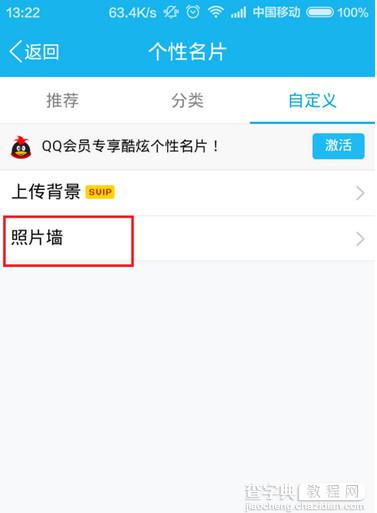 手机QQ照片墙怎么用？手机QQ照片墙功能使用方法图解4