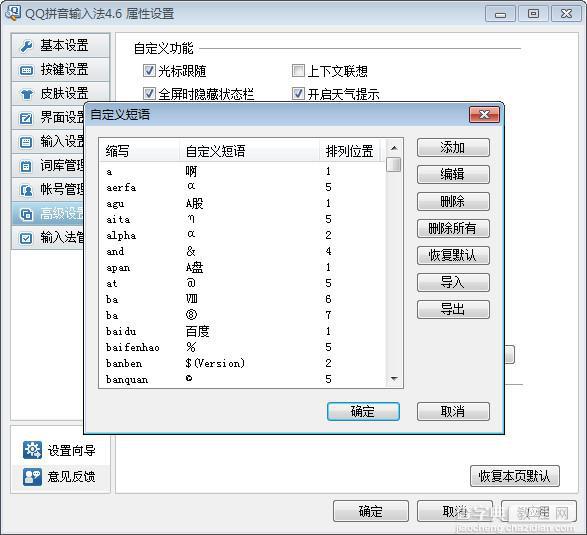 qq拼音输入法如何设置自定义短语以便快速输入常用短语3