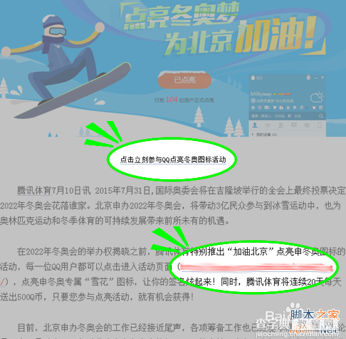 qq申冬奥图标是什么?怎么点亮qq冬奥图标?2