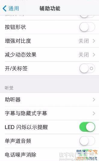 iphone7怎么设置来电闪光灯？iphone7设置来电闪光灯的方法5