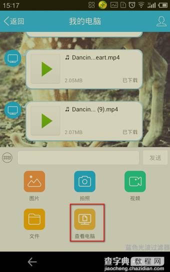 手机QQ怎么查看电脑文件 手机QQ获得电脑文件方法3