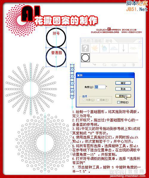 Illustrator(AI)利用符号工具巧妙绘制复杂的花撒图案实例教程2