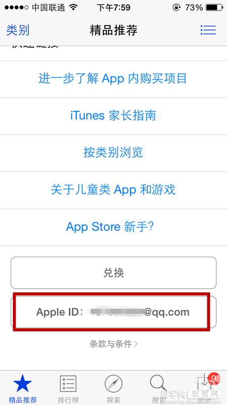 如何在apple store内进行银联借记卡/信用卡绑定(图文教程)5