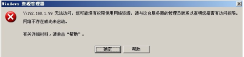 电脑使用打印机打印时共享提示网络不存在或尚未启动？1