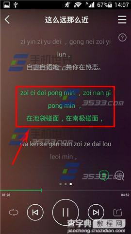 手机QQ音乐音译歌词的使用方法图解4