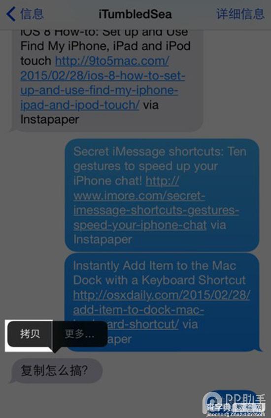 提高苹果iOS8【信息】聊天效率的11个绝招6