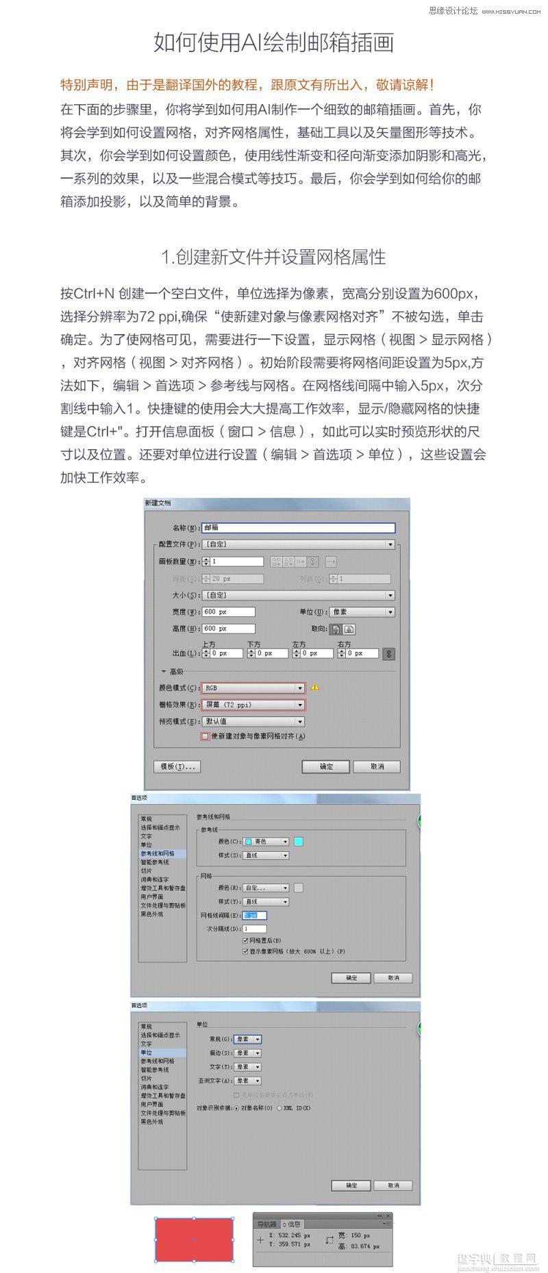 Illustrator绘制红色立体感邮箱效果图教程1