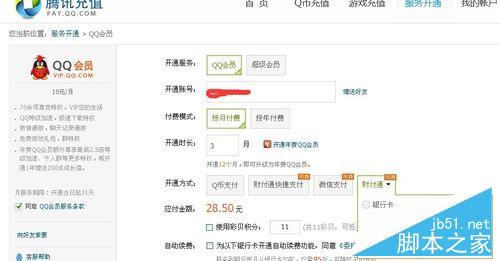 怎么刷qq会员？免费刷qq会员方法7