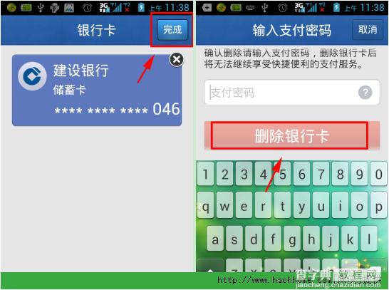手机QQ钱包怎么删除银行卡具体该如何操作3