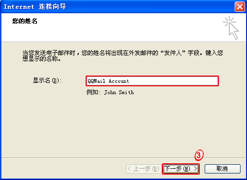 QQ邮箱邮件客户端软件收取邮件使用教程3