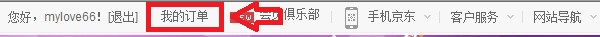 京东商城怎么退货 京东申请退换货流程图文教程详解3