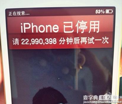 iPhone连续5次输错开机密码：23614974分钟(接近45年)后再试一次4