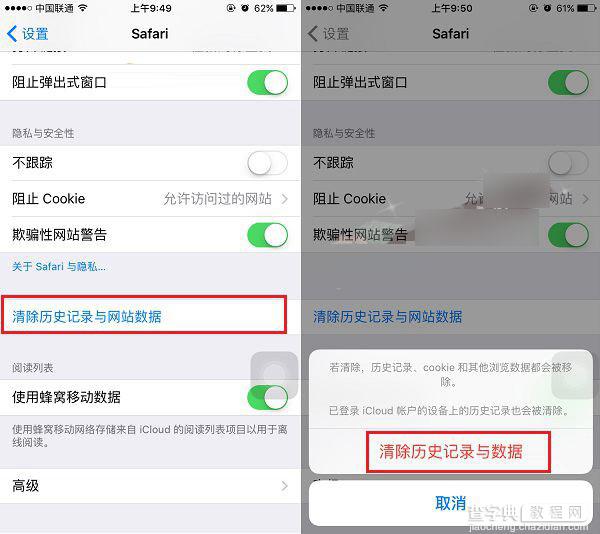 iPhone浏览器缓存怎么清理 iPhone6s Safari浏览器清除缓存方法2