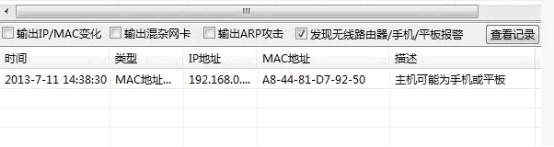 如何选择无线网络限速软件、无线路由器限速工具、无线网络管理专家7