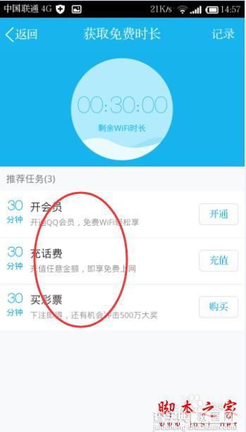 手机QQ获得免费wifi上网图文教程7