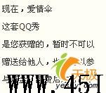 破除腾讯限制 用免费得来的QQ秀炼金1