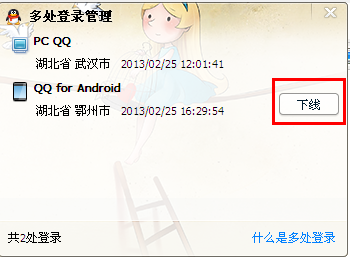 怎样取消qq多处登录 qq多处登录取消方法2