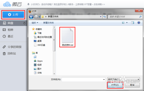 QQ微云怎么上传文件夹有哪些方式具体该怎么操作2