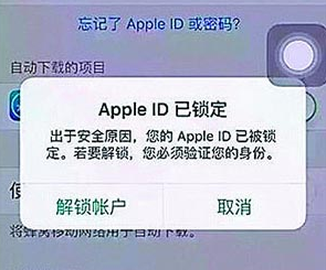 Apple ID已锁定怎么办？苹果手机Apple ID已锁定现象的解决办法1